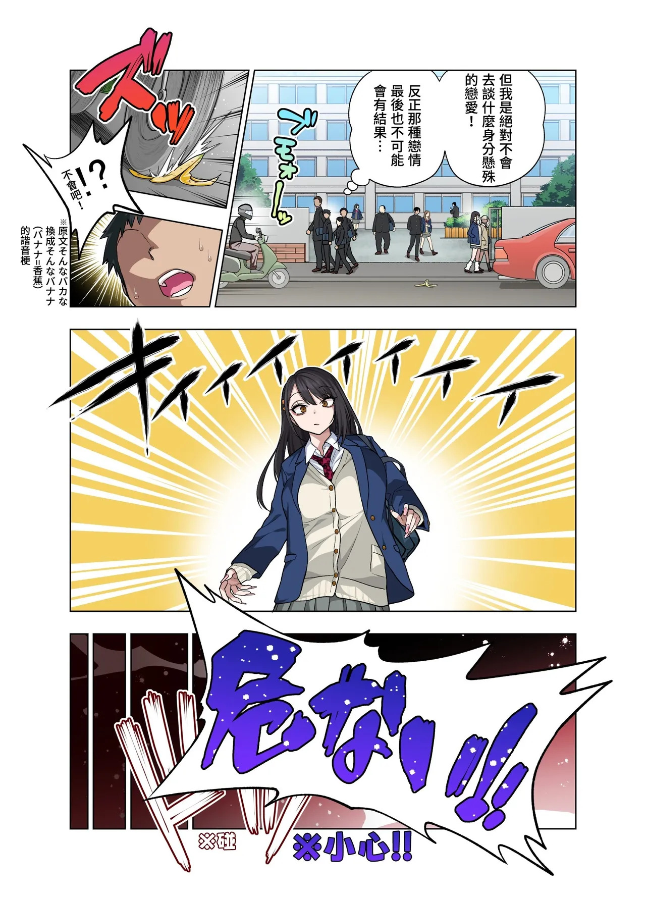 Nuite Moraimakuri Nyuuin Seikatsu ~Tasuketa Cool-Gyaru wa Jitsu wa Sukebe deshita~ | 被瘋狂榨乾的住院性活～救下的高冷辣妹私底下竟然是個色女～ page 3 full