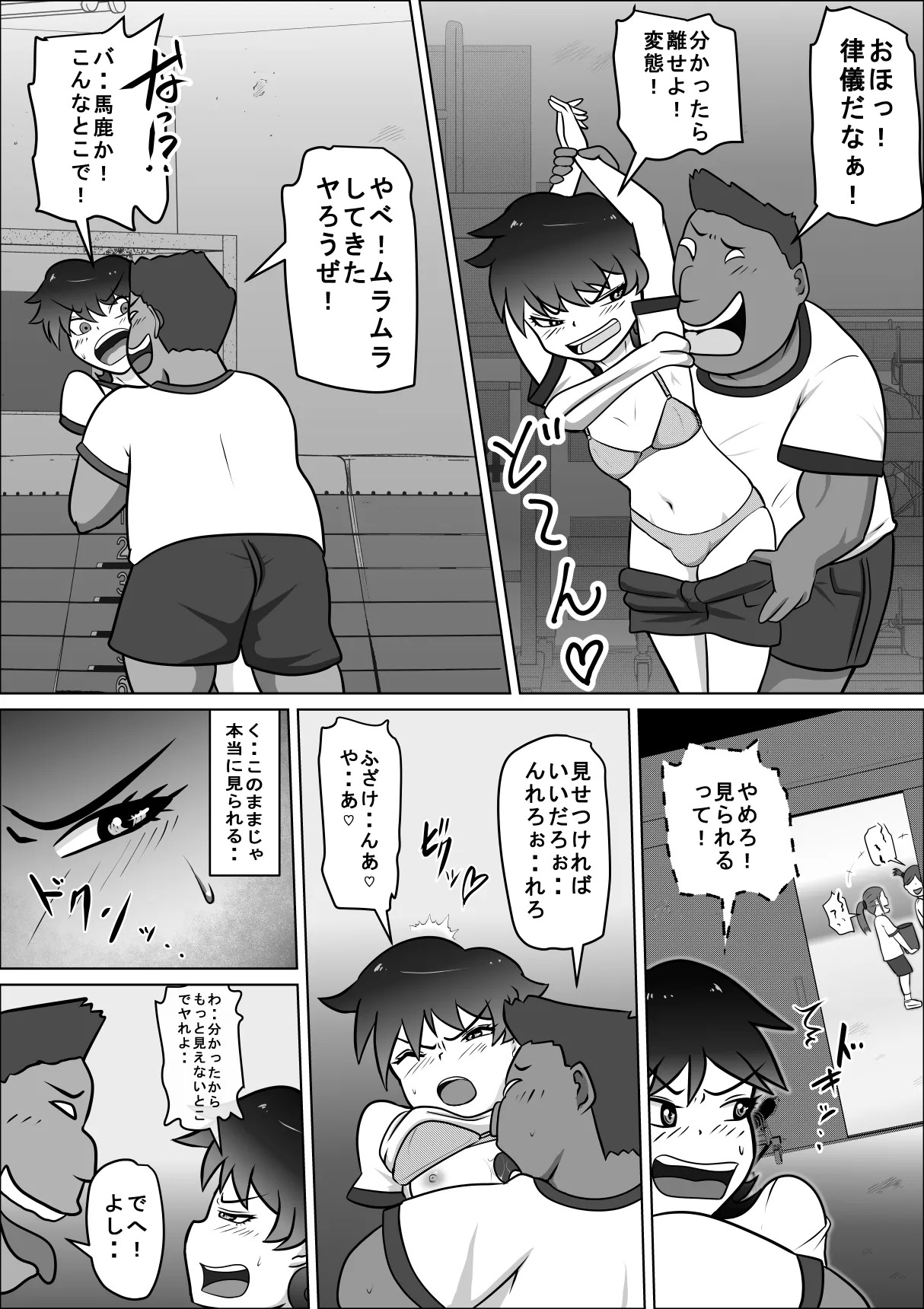 禁断の扉達 2 page 6 full