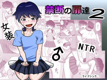 禁断の扉達 2 cover
