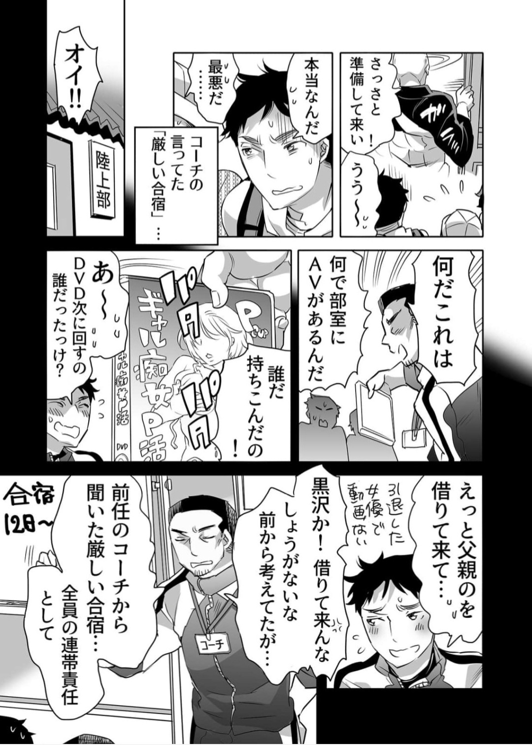 Onakon Gasshuku no Ana-gakari page 5 full