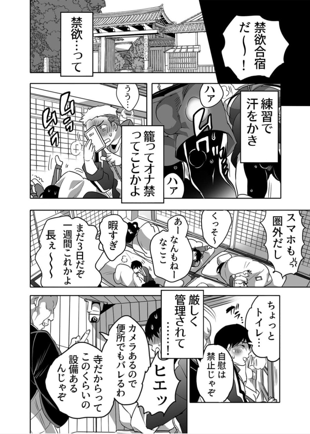 Onakon Gasshuku no Ana-gakari page 6 full
