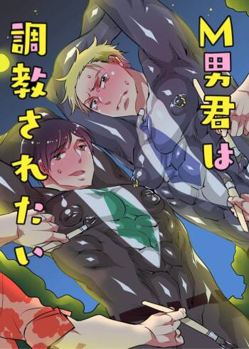 M Otokogimi wa Chōkyō sa Retai cover