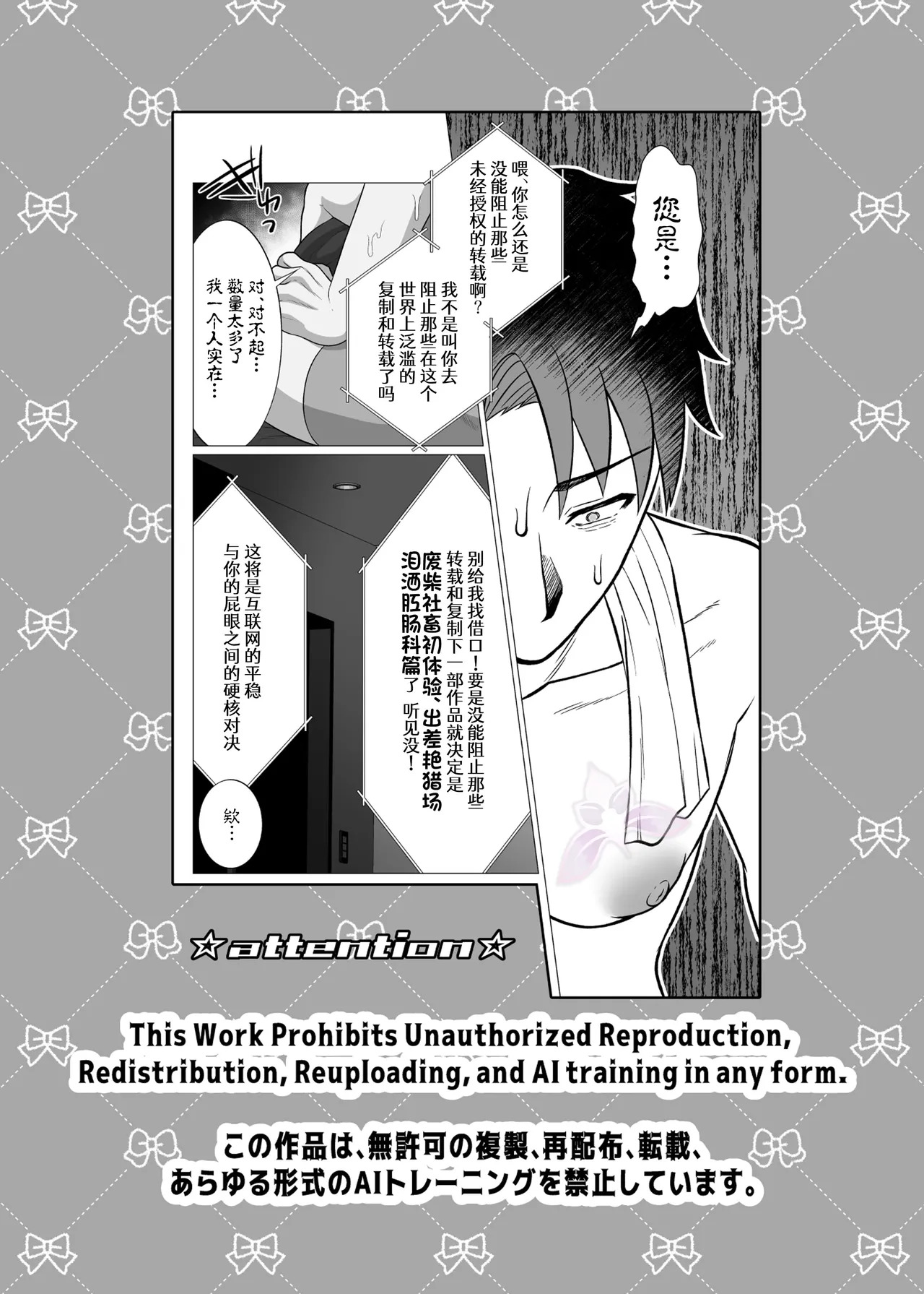 hatsumono kuzu riiman songen hakai no mesu ochi e chi | 废柴上班族的第一次1【兰花汉化】 page 4 full