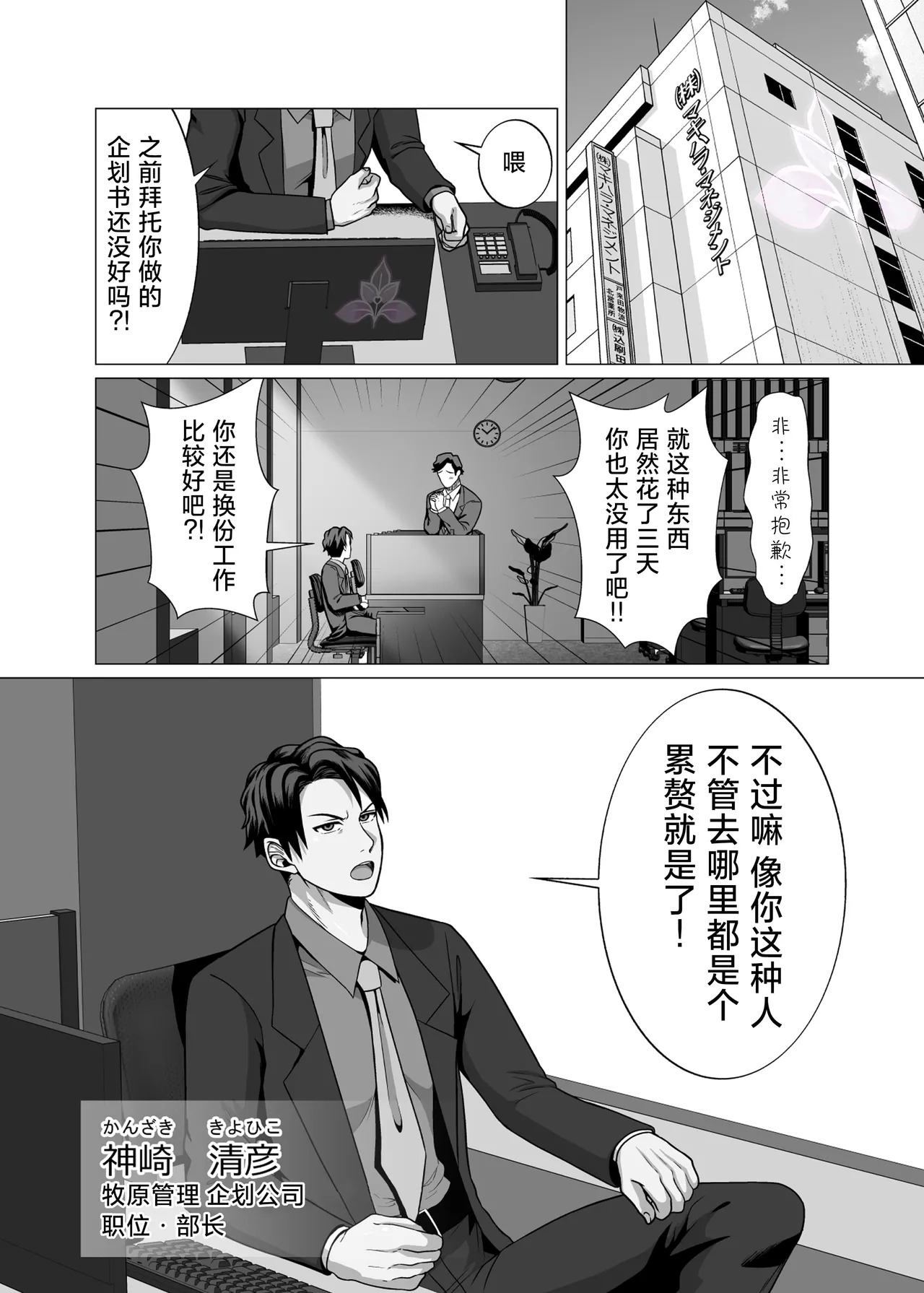 hatsumono kuzu riiman songen hakai no mesu ochi e chi | 废柴上班族的第一次1【兰花汉化】 page 5 full