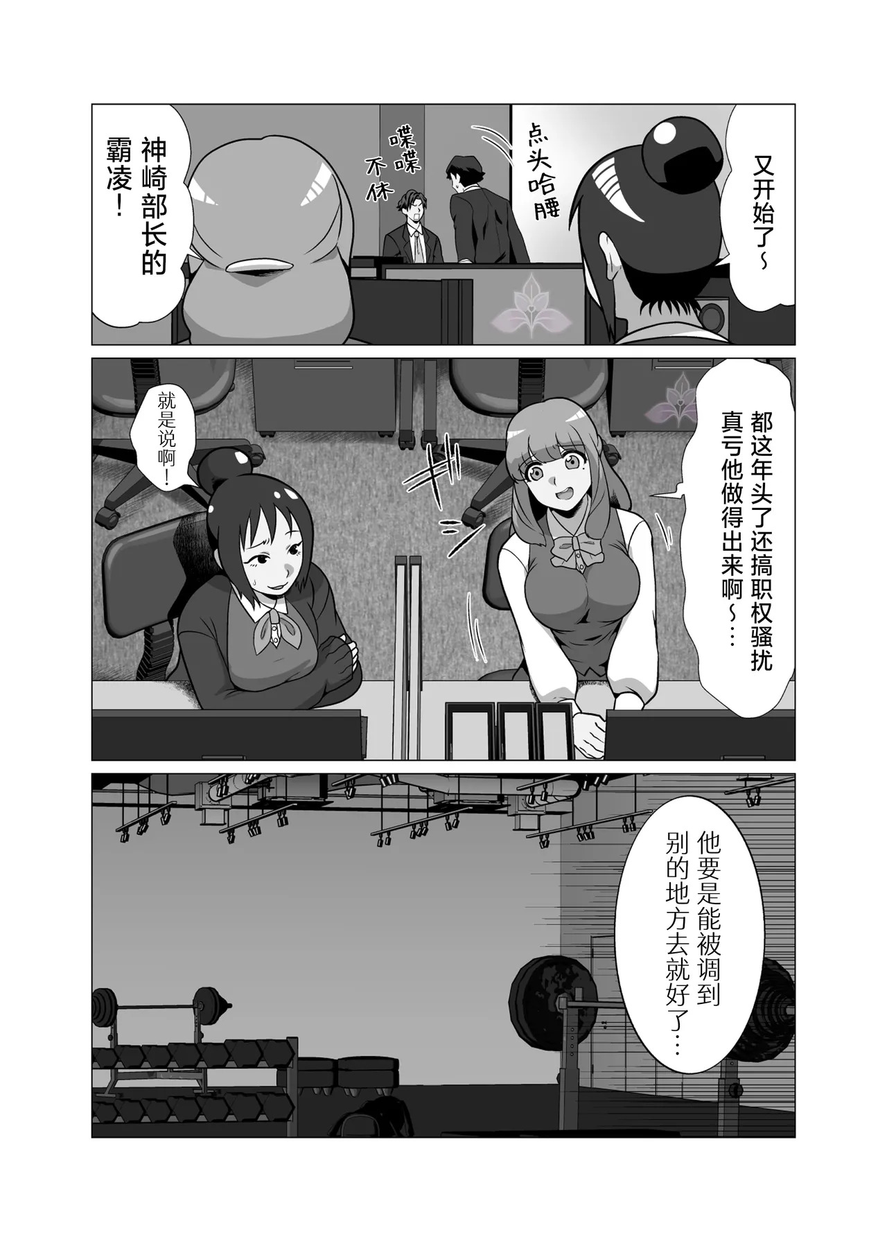hatsumono kuzu riiman songen hakai no mesu ochi e chi | 废柴上班族的第一次1【兰花汉化】 page 6 full