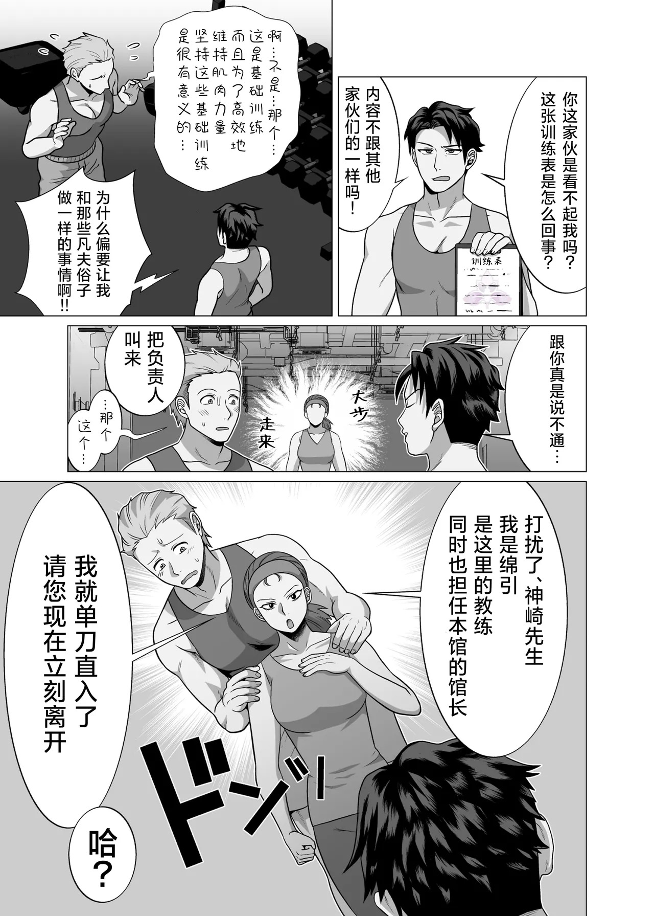 hatsumono kuzu riiman songen hakai no mesu ochi e chi | 废柴上班族的第一次1【兰花汉化】 page 7 full