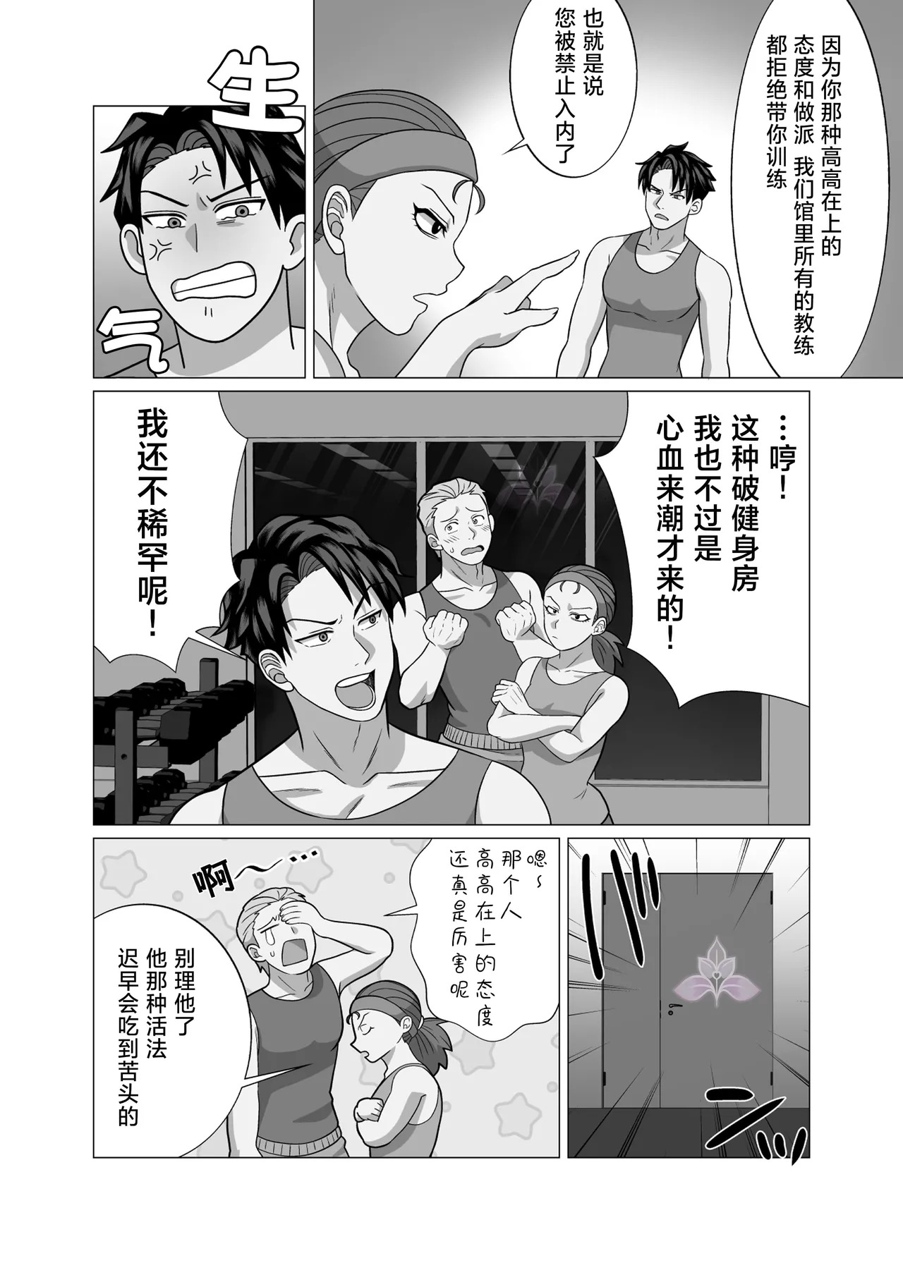 hatsumono kuzu riiman songen hakai no mesu ochi e chi | 废柴上班族的第一次1【兰花汉化】 page 8 full