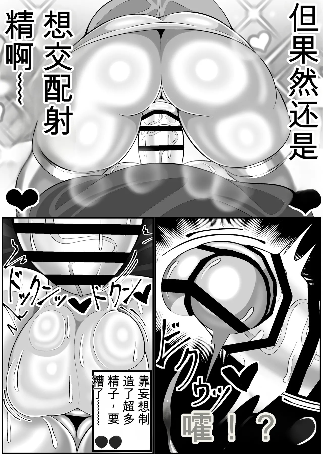 Kikaiteki Futanari Shasei Kanri【机翻自用】 page 10 full