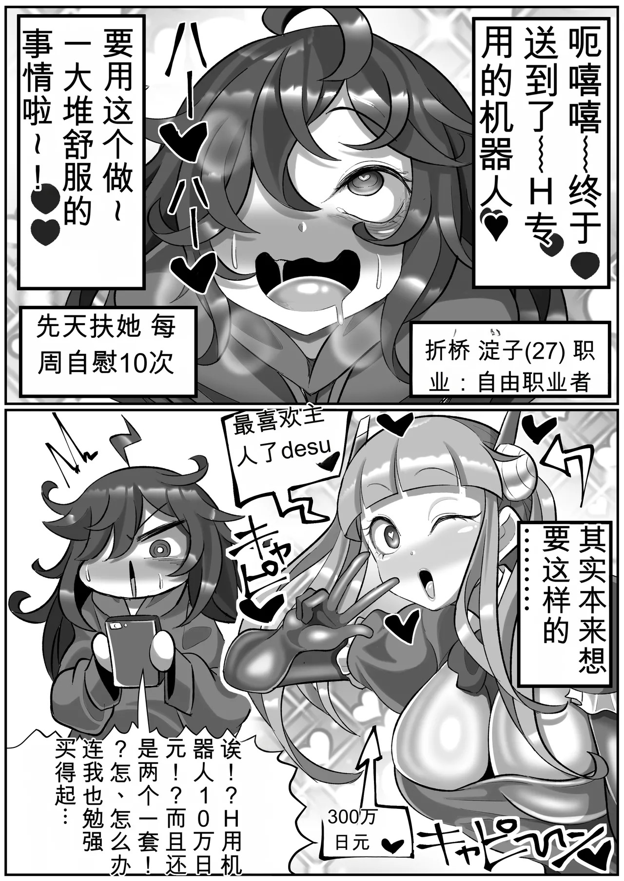 Kikaiteki Futanari Shasei Kanri【机翻自用】 page 4 full