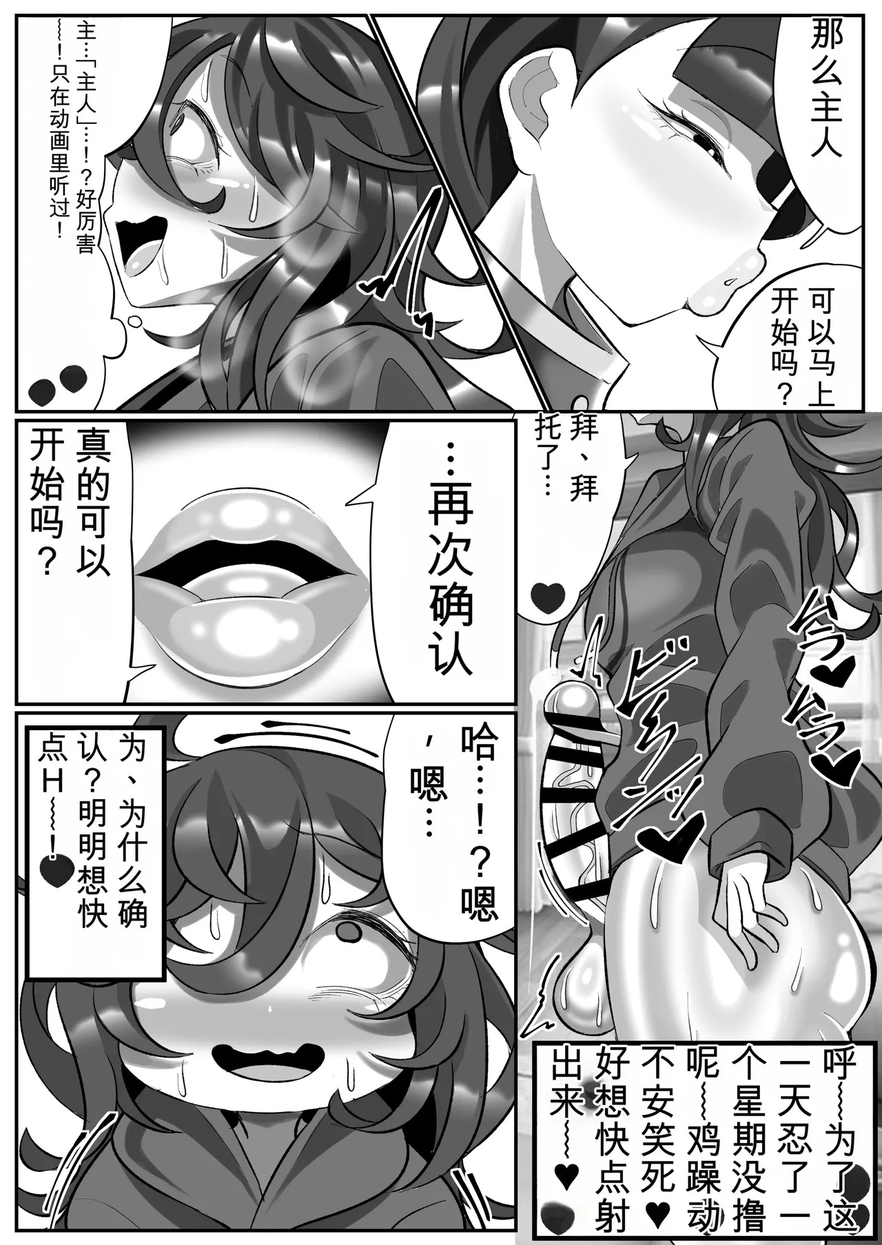 Kikaiteki Futanari Shasei Kanri【机翻自用】 page 6 full