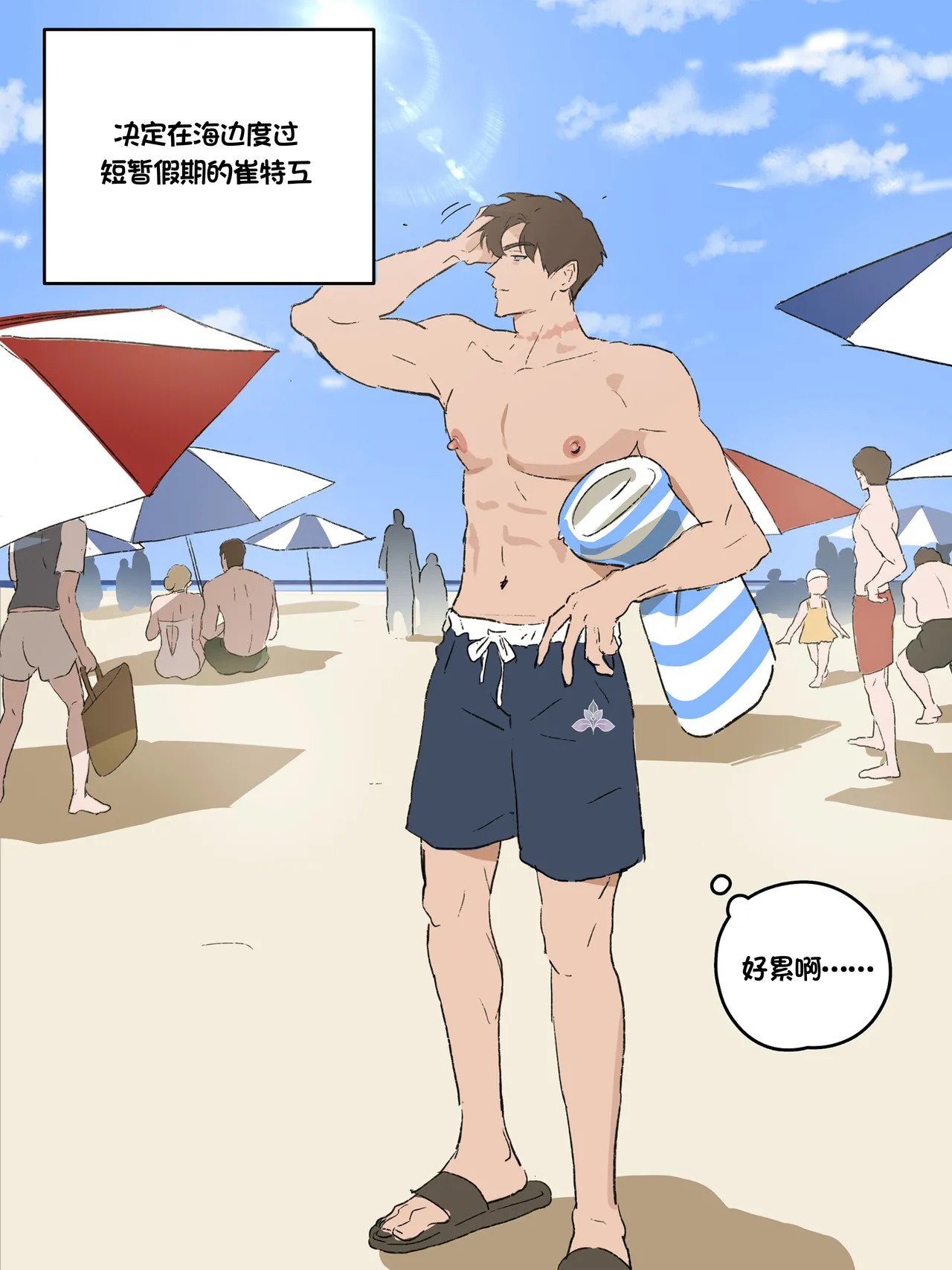 崔特工的夏日假期【兰花汉化】 page 3 full