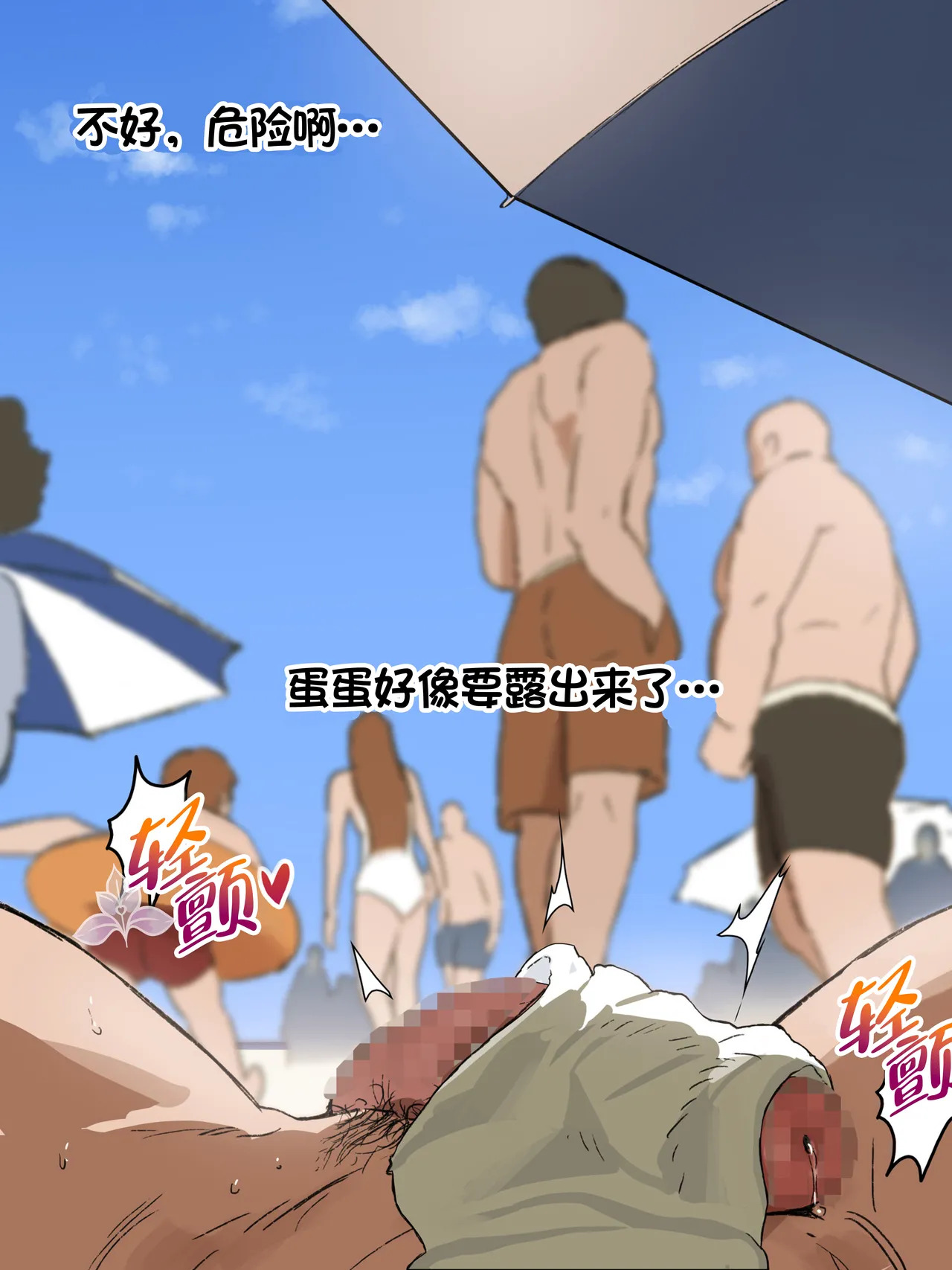 崔特工的夏日假期【兰花汉化】 page 8 full