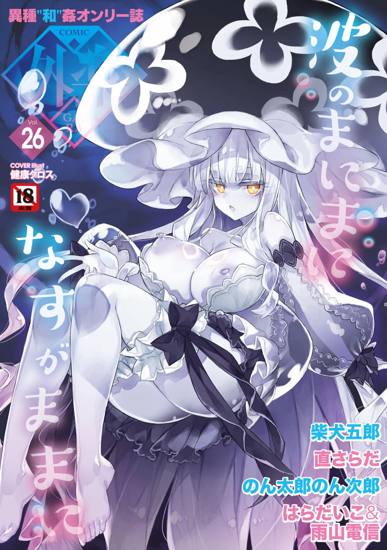 COMIC GAIRA Vol. 26 page 1 full