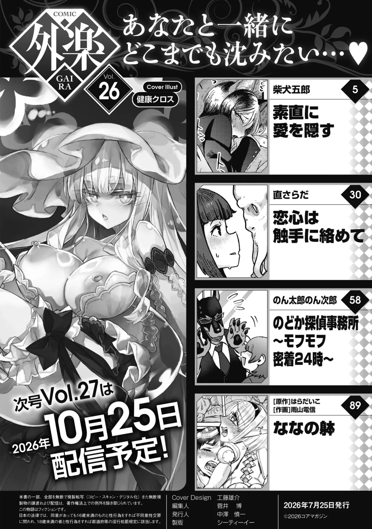 COMIC GAIRA Vol. 26 page 2 full