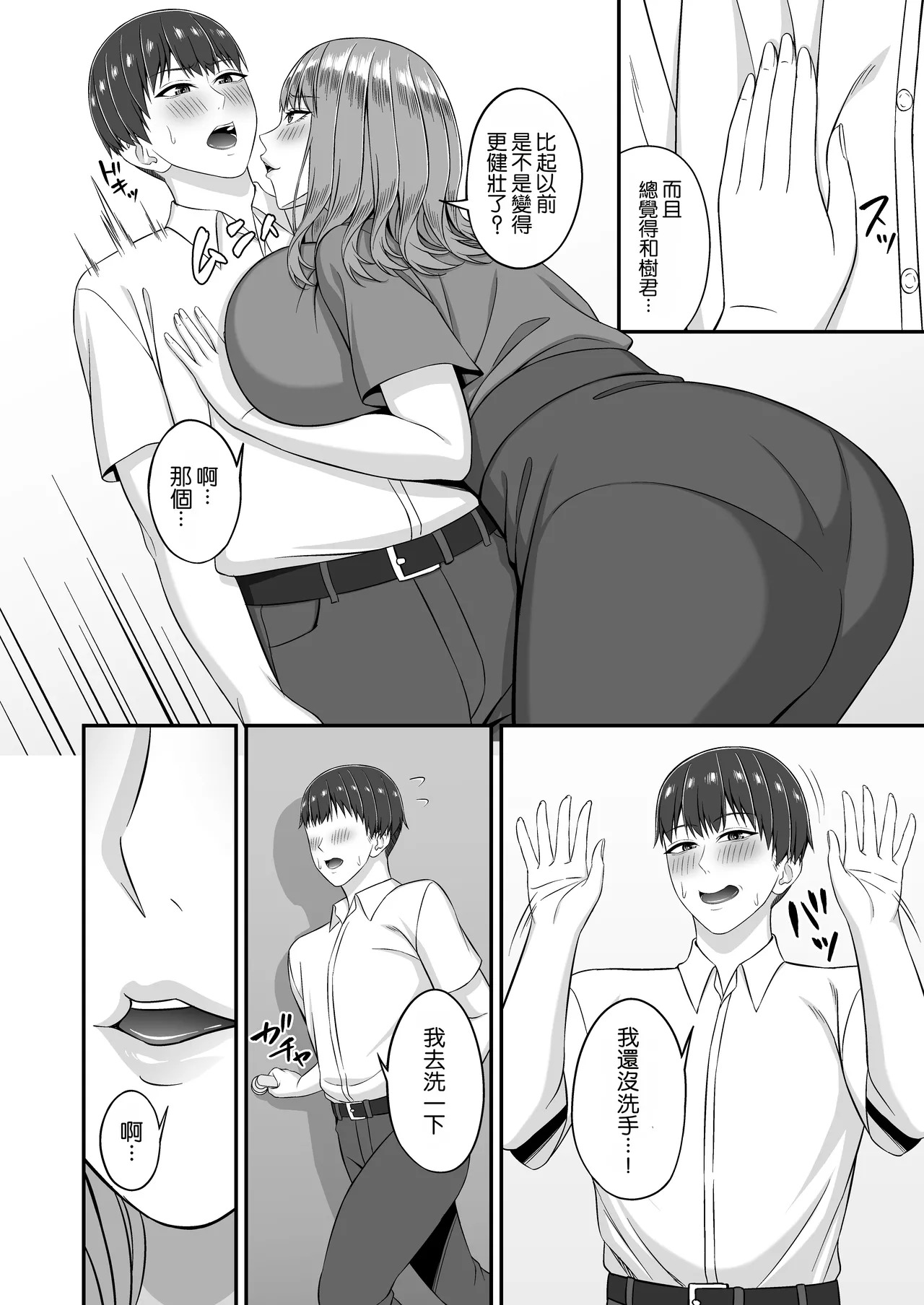 Yokkyuufuman de Bakunyuu no Tomodachi no Haha ni Mitchaku sarete... page 6 full
