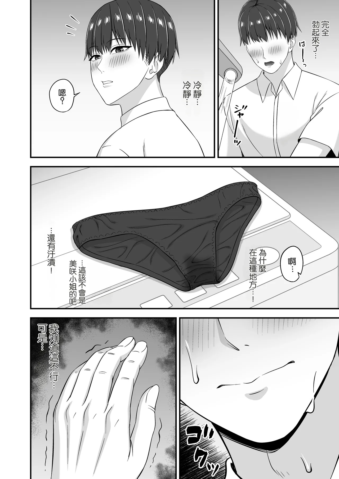 Yokkyuufuman de Bakunyuu no Tomodachi no Haha ni Mitchaku sarete... page 8 full