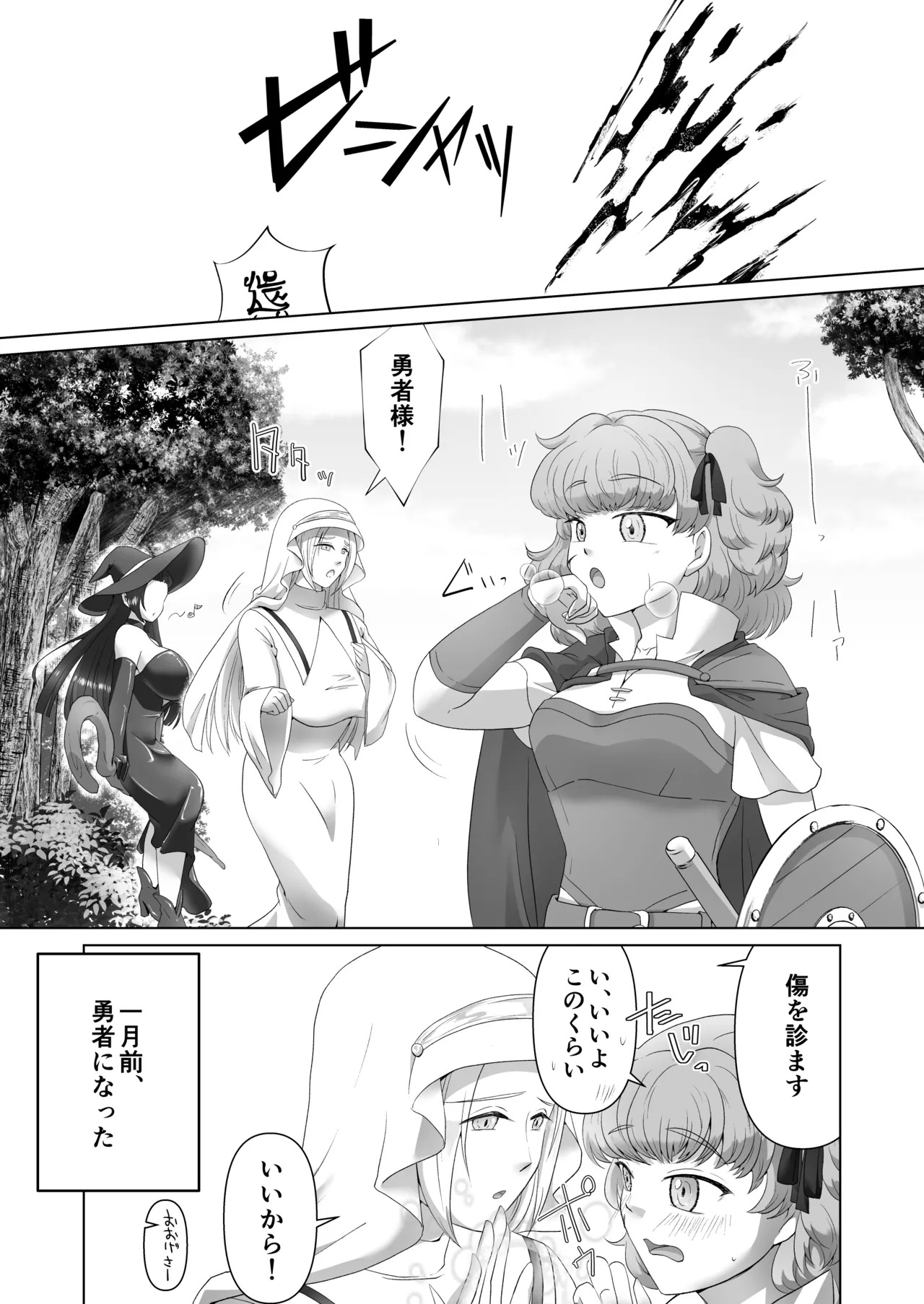 Kakedashi Onna Yuusha to Futanari Boukensha page 3 full