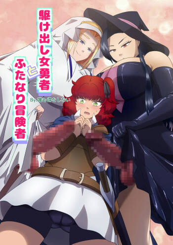 Kakedashi Onna Yuusha to Futanari Boukensha cover