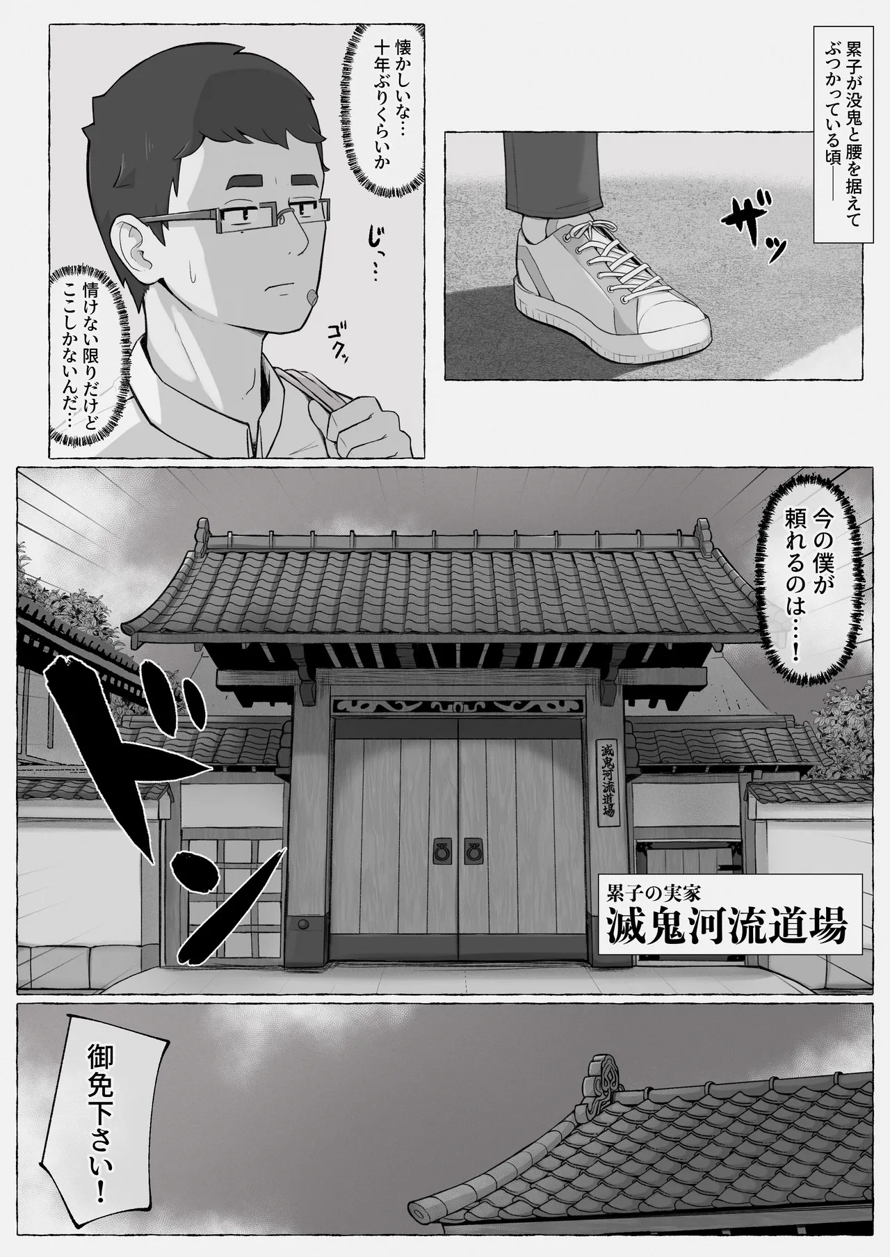 Metsuki Kawataruko no Junan 3 page 2 full