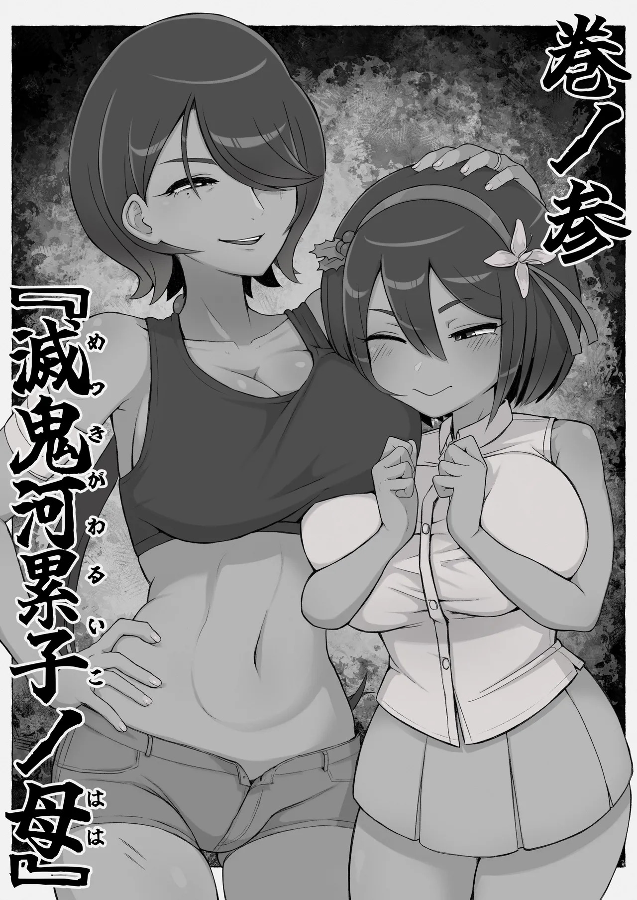 Metsuki Kawataruko no Junan 3 page 3 full