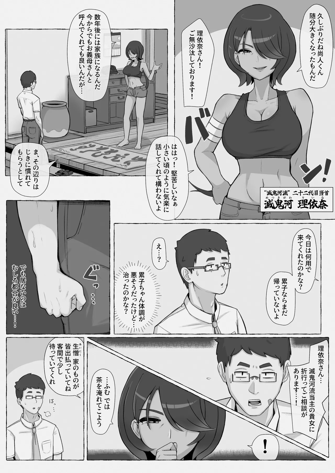 Metsuki Kawataruko no Junan 3 page 4 full