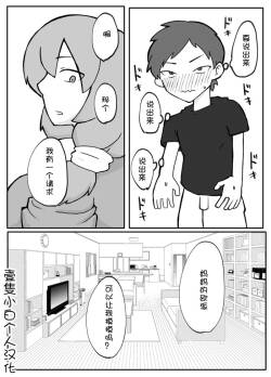 musuko ga oppai o sawattemitai to iunode