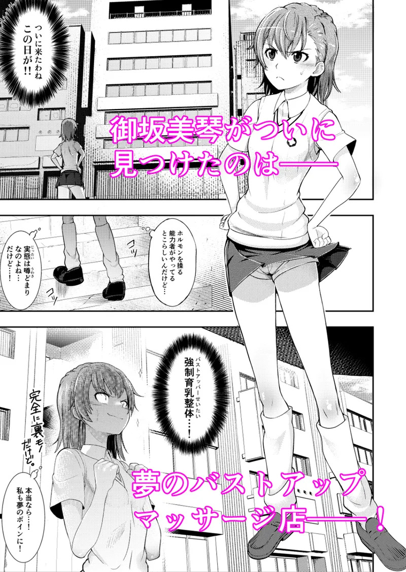Toaru kagaku no oirumassāji Iku chichi anma page 3 full