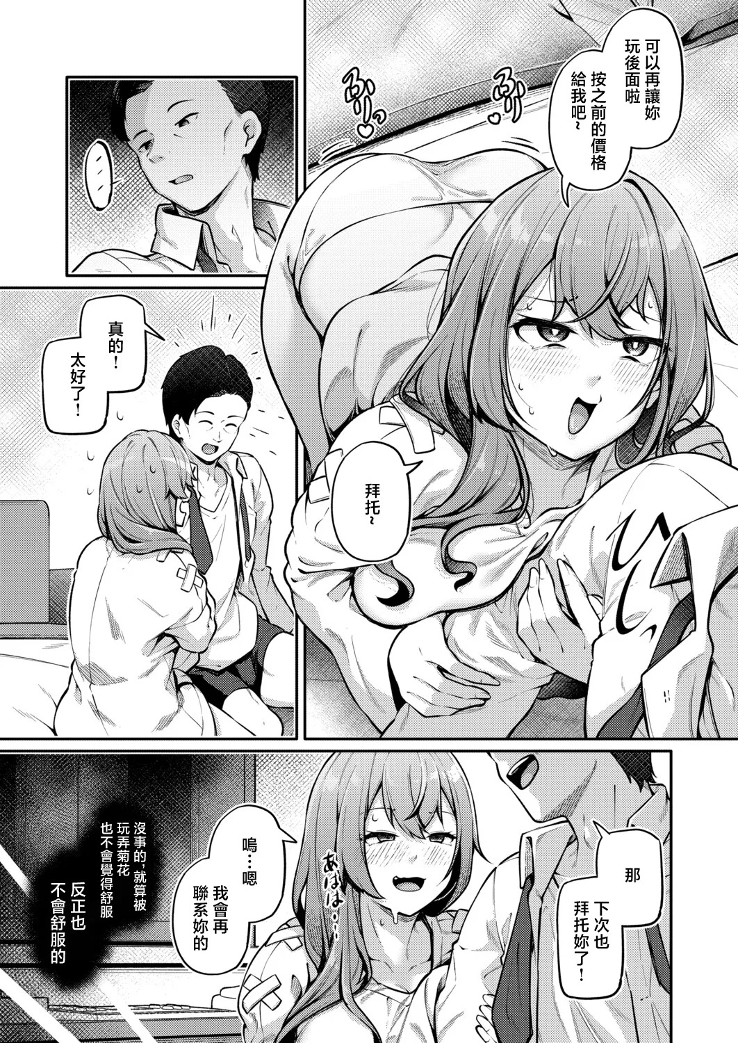 Oshiri de Iku toka Arienai! ~Papakatsu JK ga Anal SEX ni Dohamari Suru Hanashi~ 