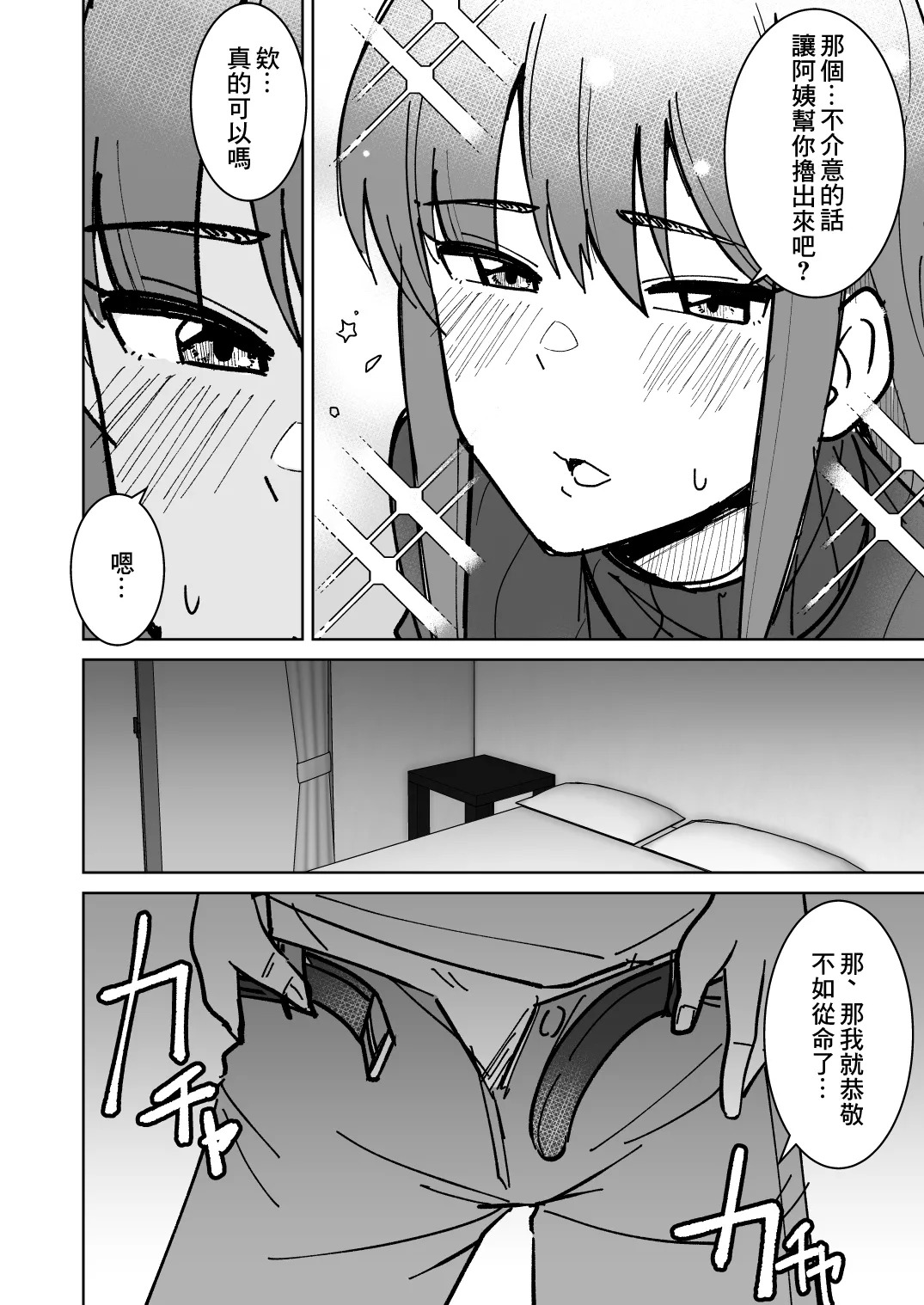 Tomodachi no Hahaoya o Honki de Netoru Hanashi |我認真把朋友的母親睡走的故事 page 10 full