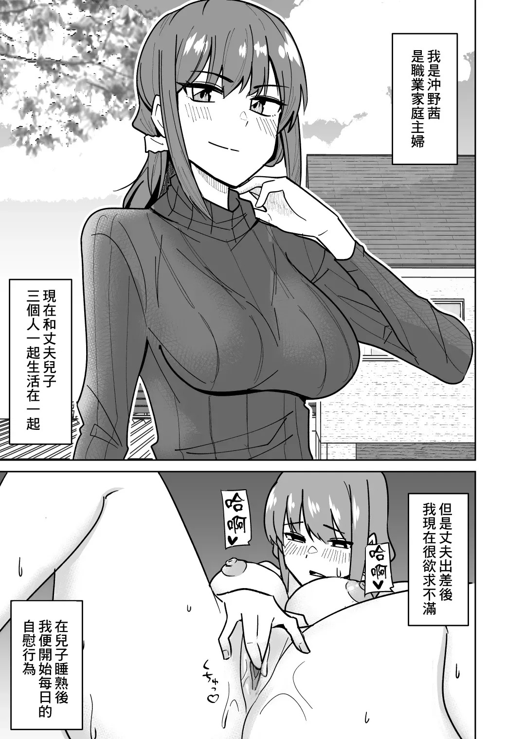 Tomodachi no Hahaoya o Honki de Netoru Hanashi |我認真把朋友的母親睡走的故事 page 3 full