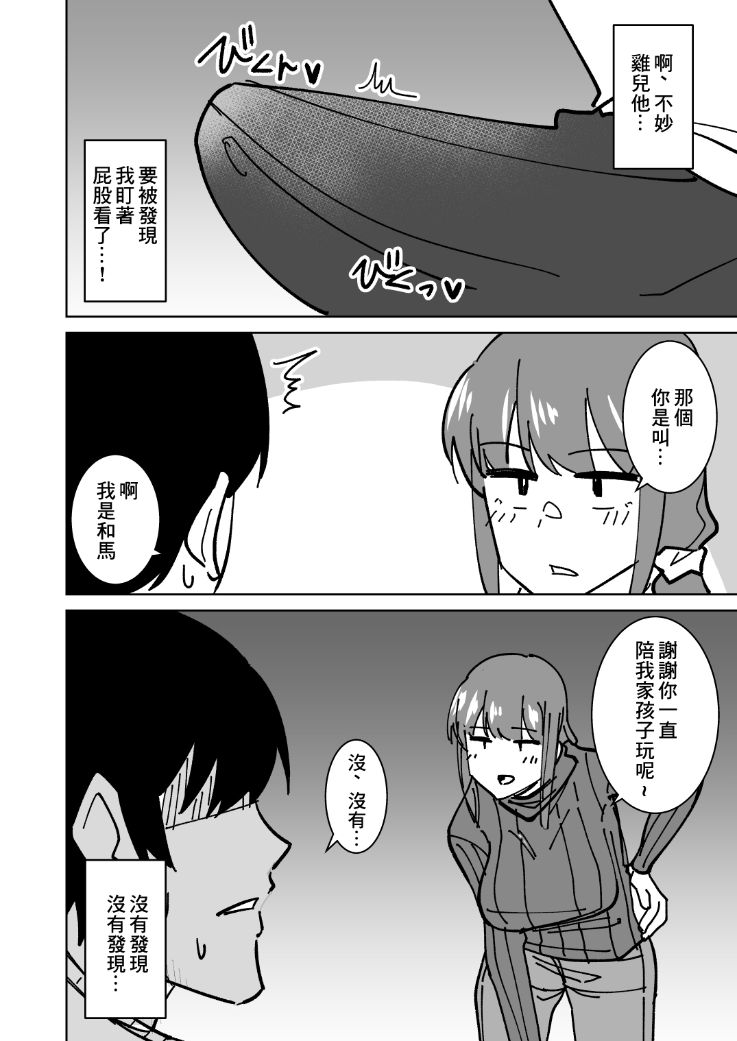 Tomodachi no Hahaoya o Honki de Netoru Hanashi |我認真把朋友的母親睡走的故事 page 8 full