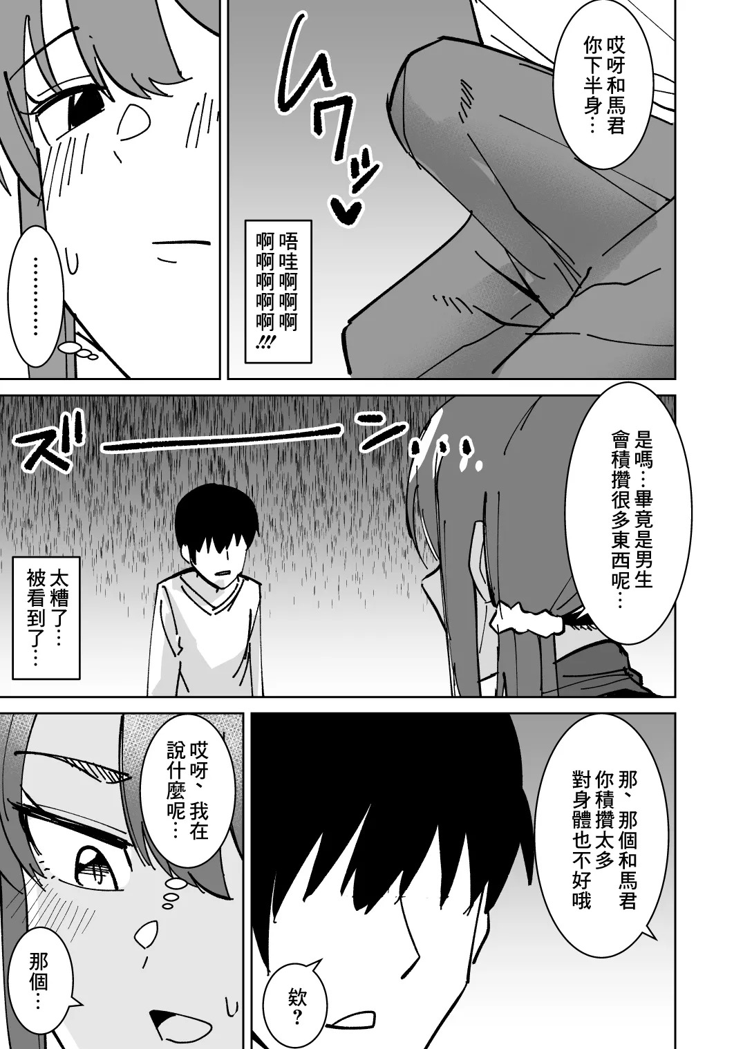 Tomodachi no Hahaoya o Honki de Netoru Hanashi |我認真把朋友的母親睡走的故事 page 9 full