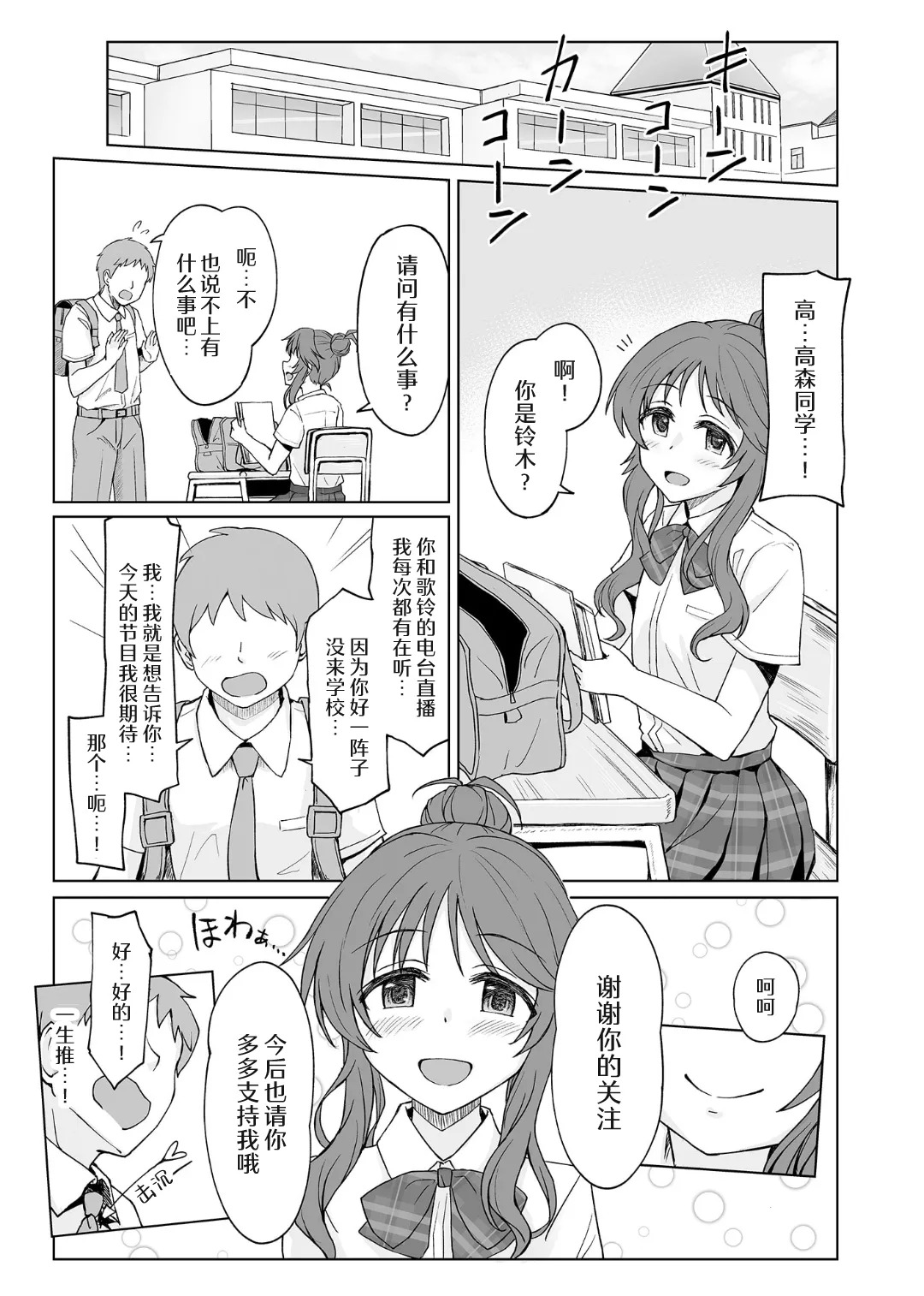 Aikowashi | 蓝之崩坏 page 3 full