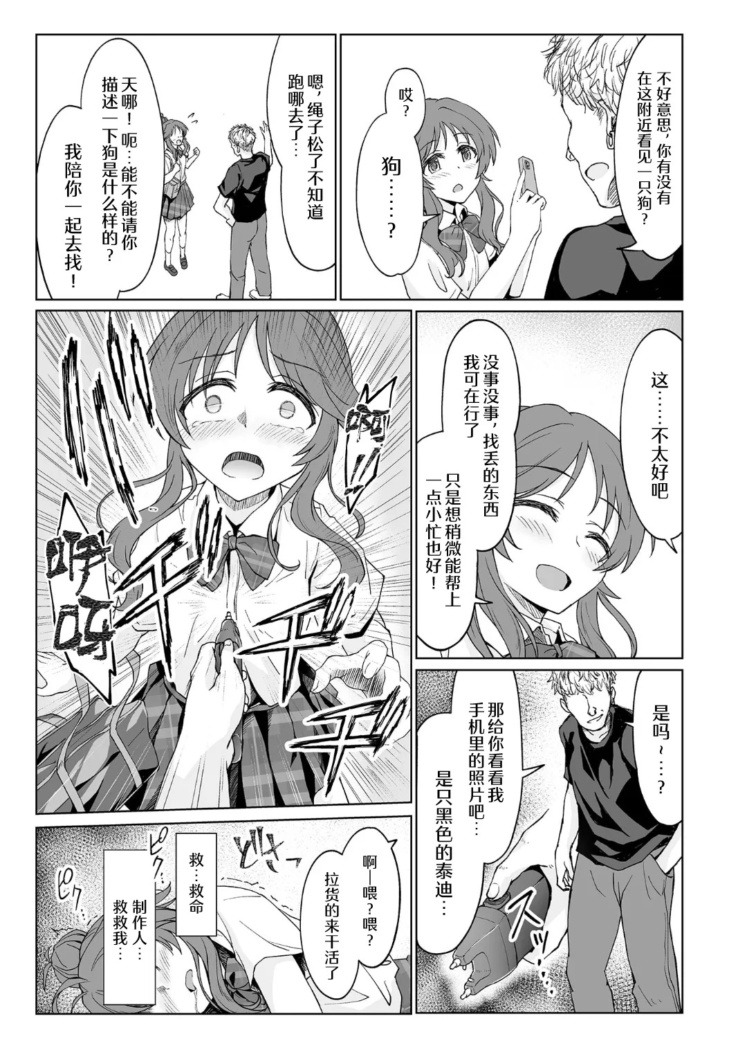 Aikowashi | 蓝之崩坏 page 5 full