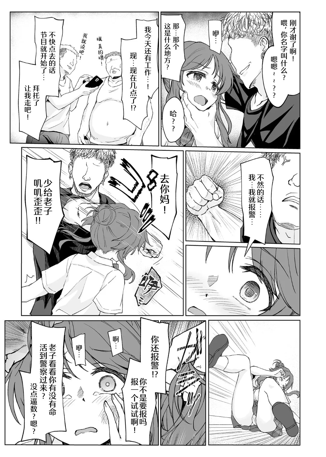 Aikowashi | 蓝之崩坏 page 7 full