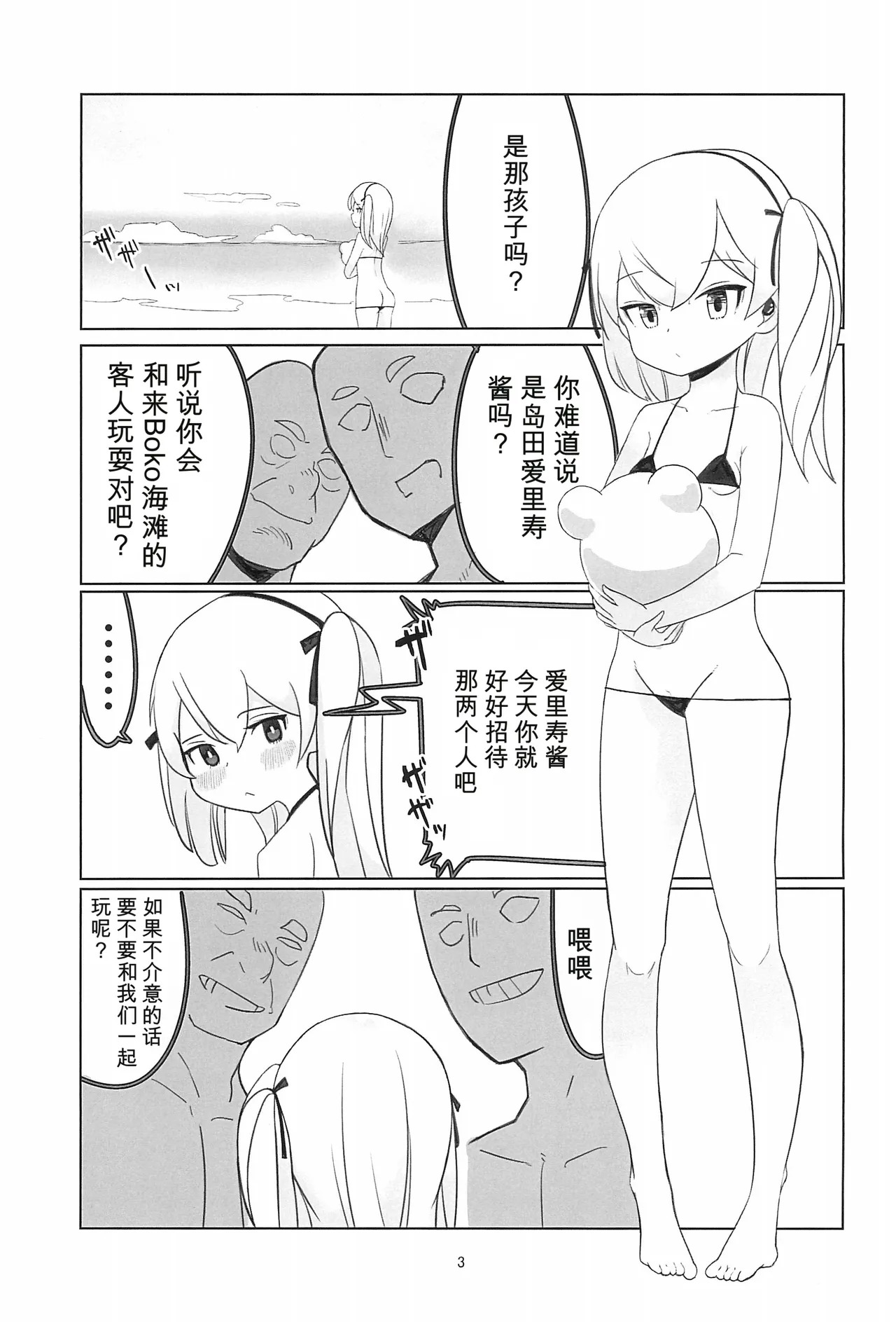 Shimada Arisu Seikou Haishin | 岛田爱里寿性交直播 page 3 full