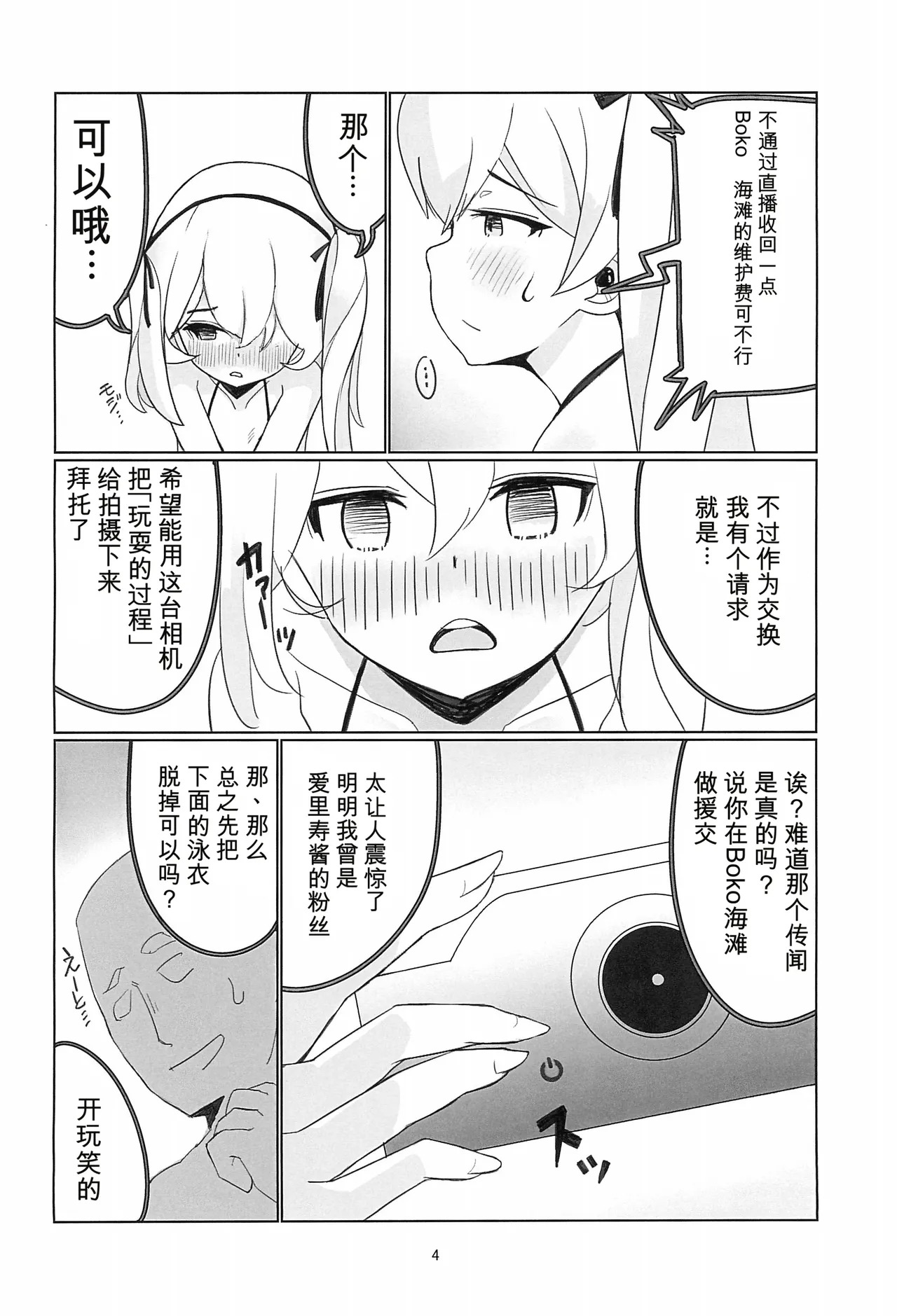 Shimada Arisu Seikou Haishin | 岛田爱里寿性交直播 page 4 full