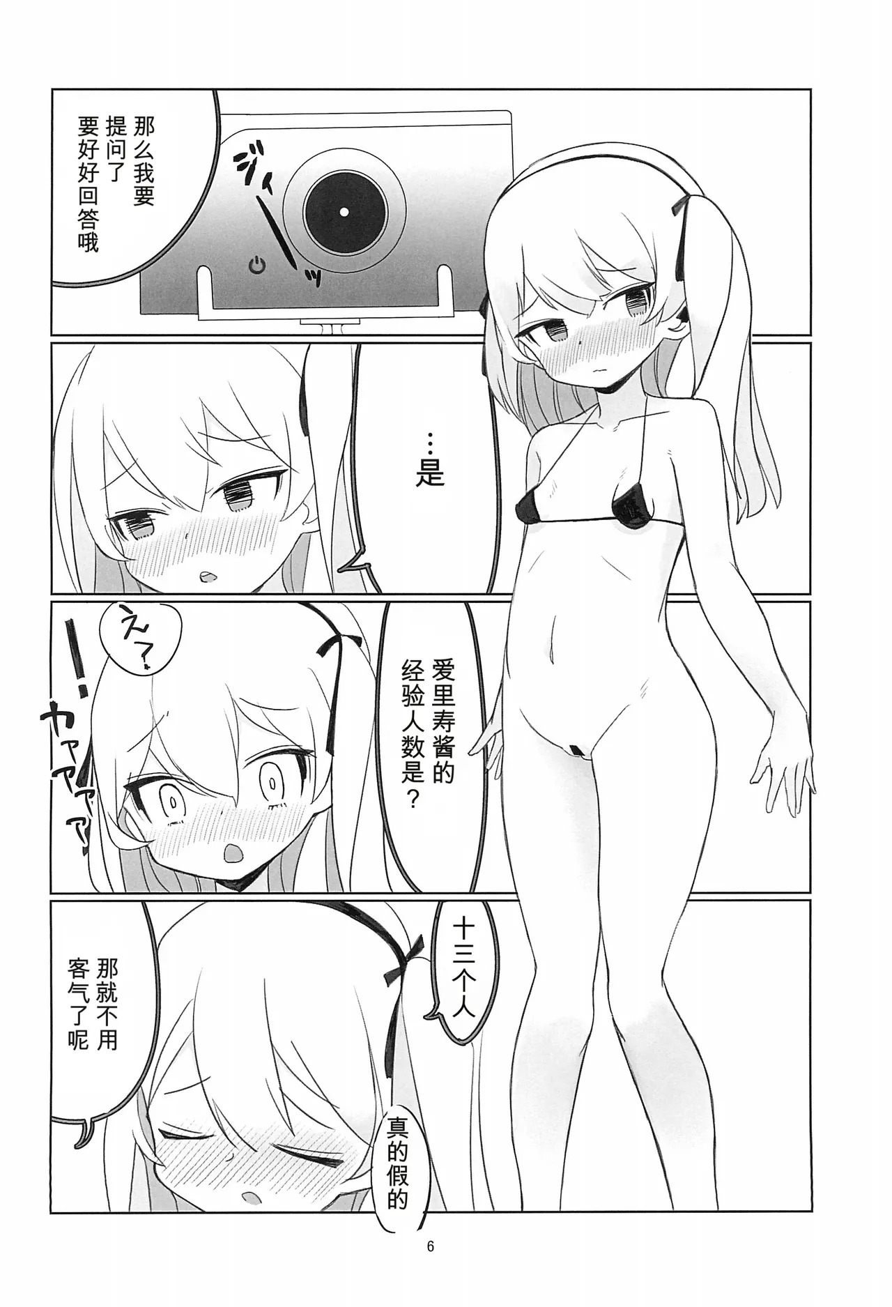 Shimada Arisu Seikou Haishin | 岛田爱里寿性交直播 page 6 full