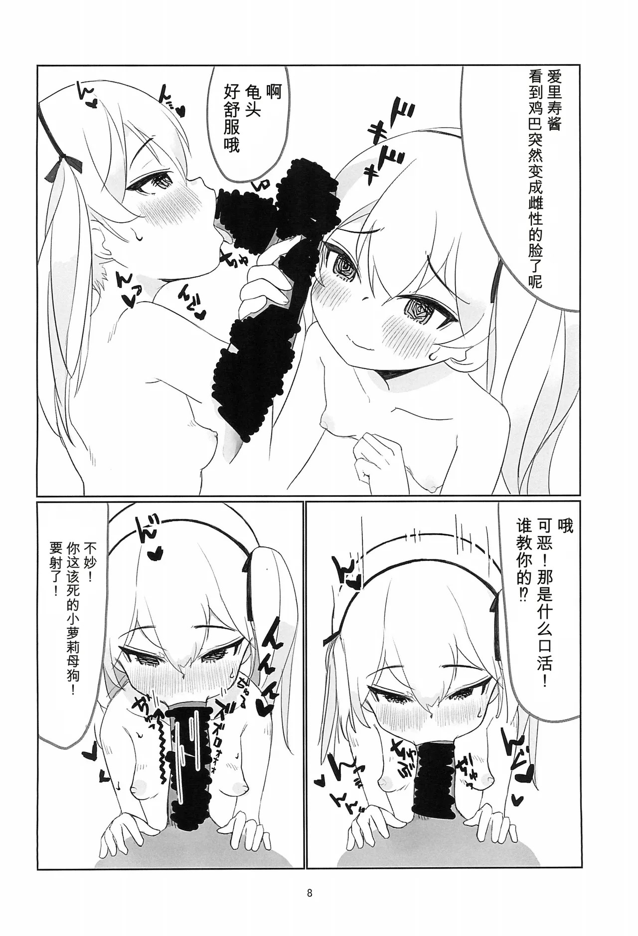Shimada Arisu Seikou Haishin | 岛田爱里寿性交直播 page 8 full