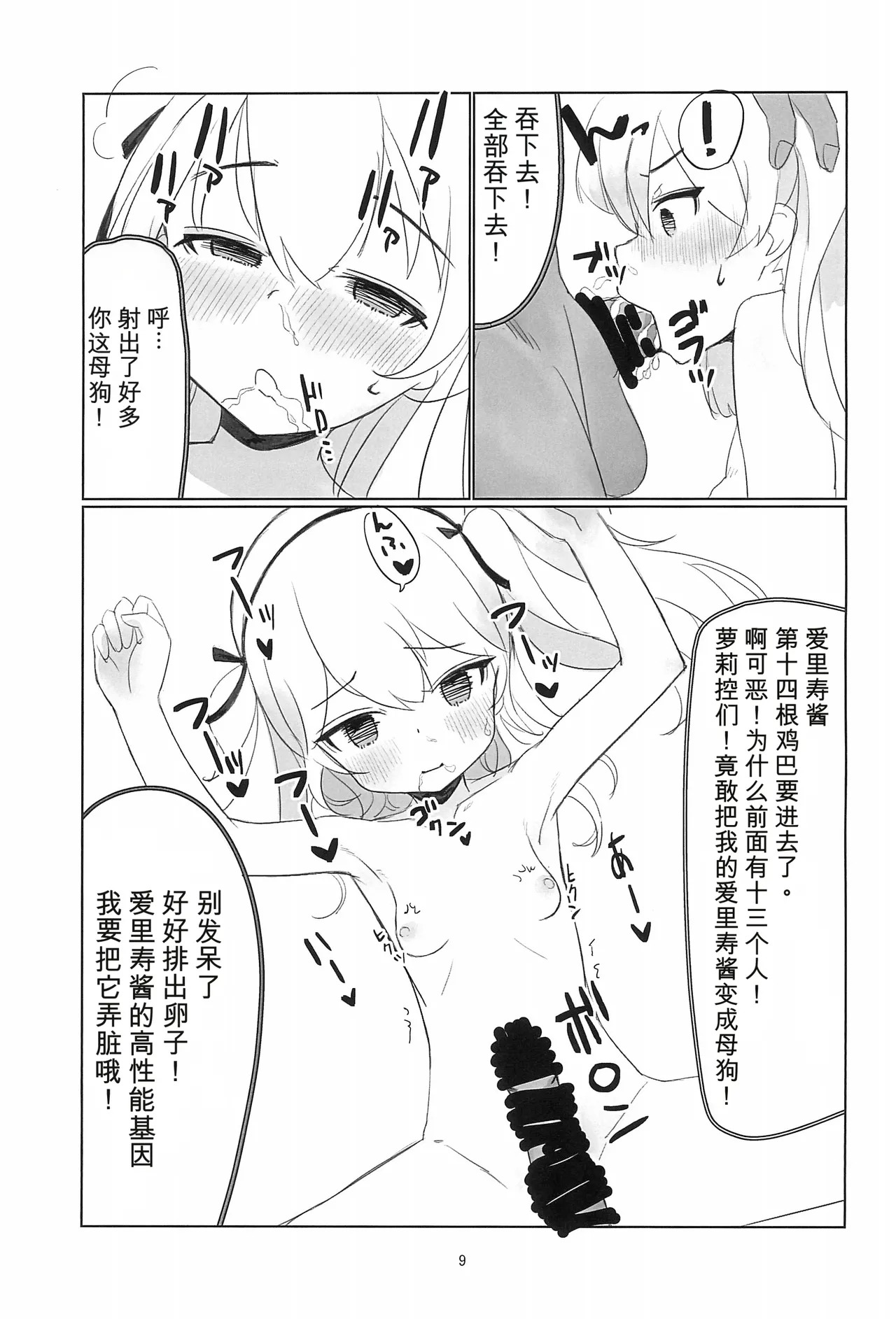 Shimada Arisu Seikou Haishin | 岛田爱里寿性交直播 page 9 full