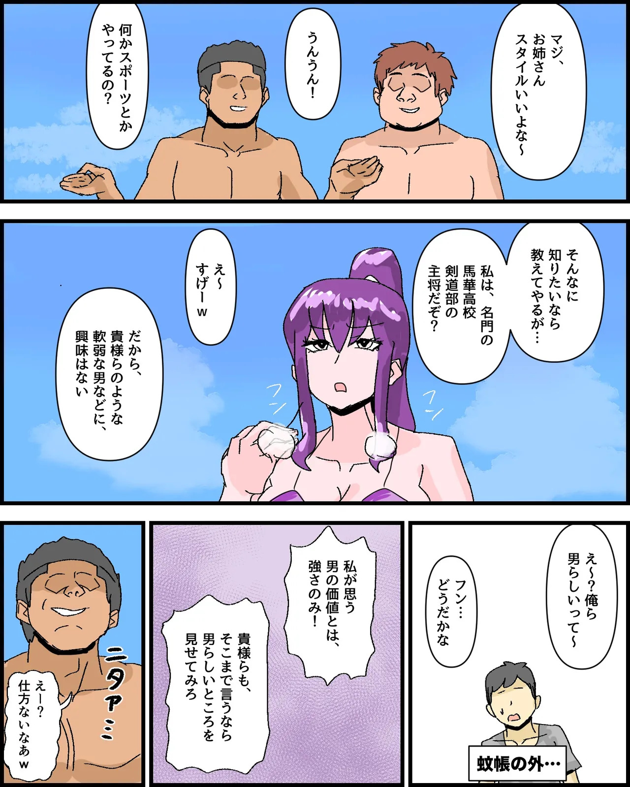 Kendō-bu aho onna buchō no, zenryoku chin-bi gei page 3 full