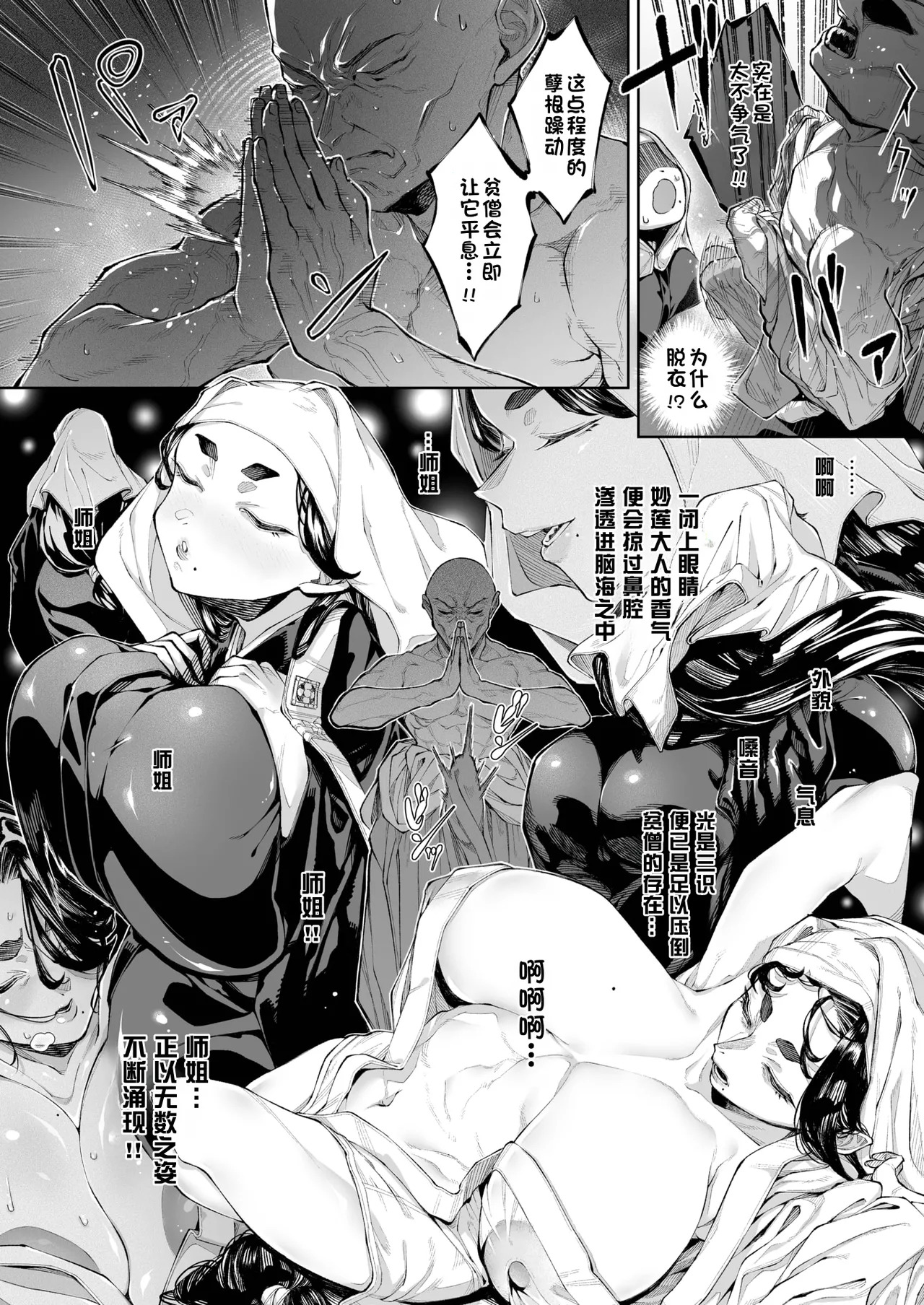 Hasu, Itarite Mesu. | 莲，终沦为雌。 page 10 full