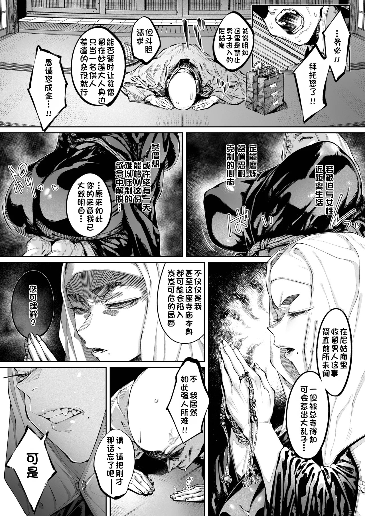Hasu, Itarite Mesu. | 莲，终沦为雌。 page 8 full