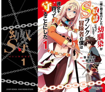 一緒に剣の修行をした幼馴染が奴隷になっていたので、Sランク冒険者の僕は彼女を買って守ることにした 第01巻 cover