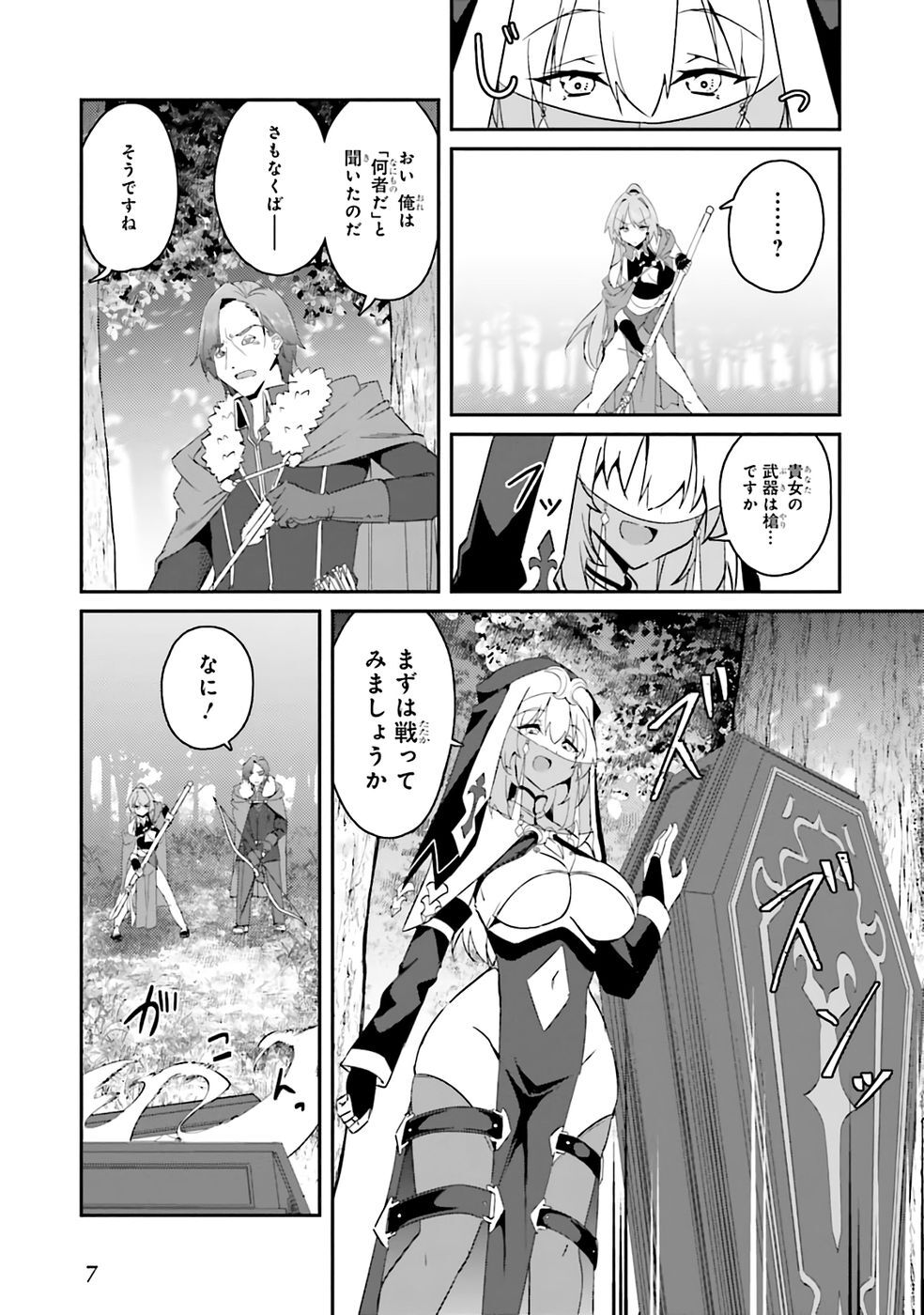 一緒に剣の修行をした幼馴染が奴隷になっていたので、Sランク冒険者の僕は彼女を買って守ることにした 第04巻 page 9 full