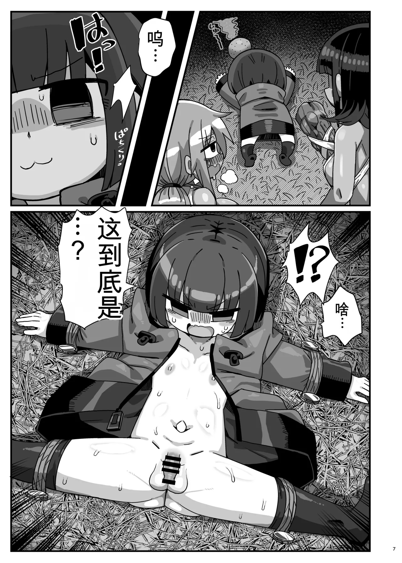 Kasshoku Minzoku ni Tsukamatta Kanikama Hon page 6 full