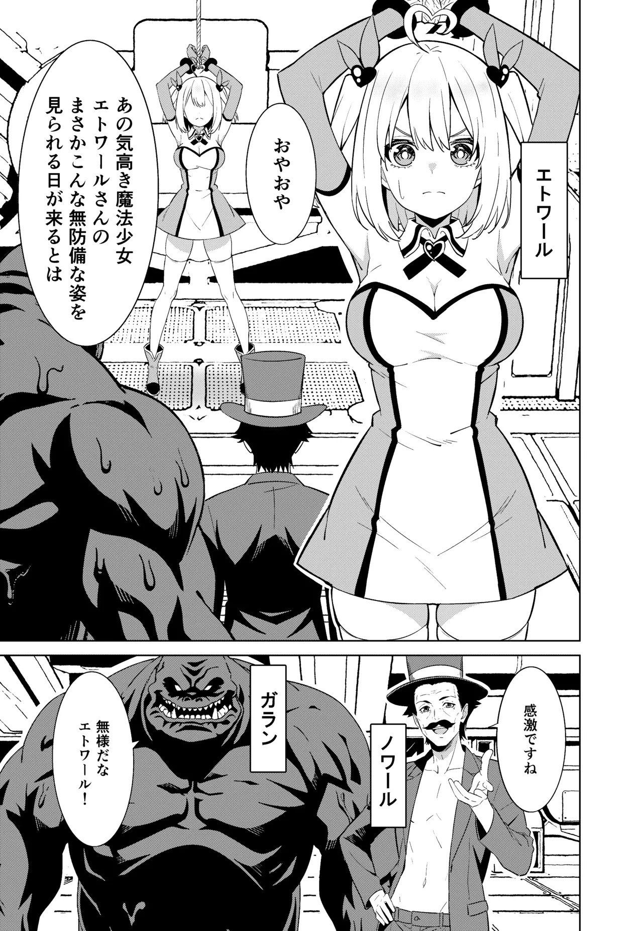 Mahou Shoujo Ryakudatsu page 5 full