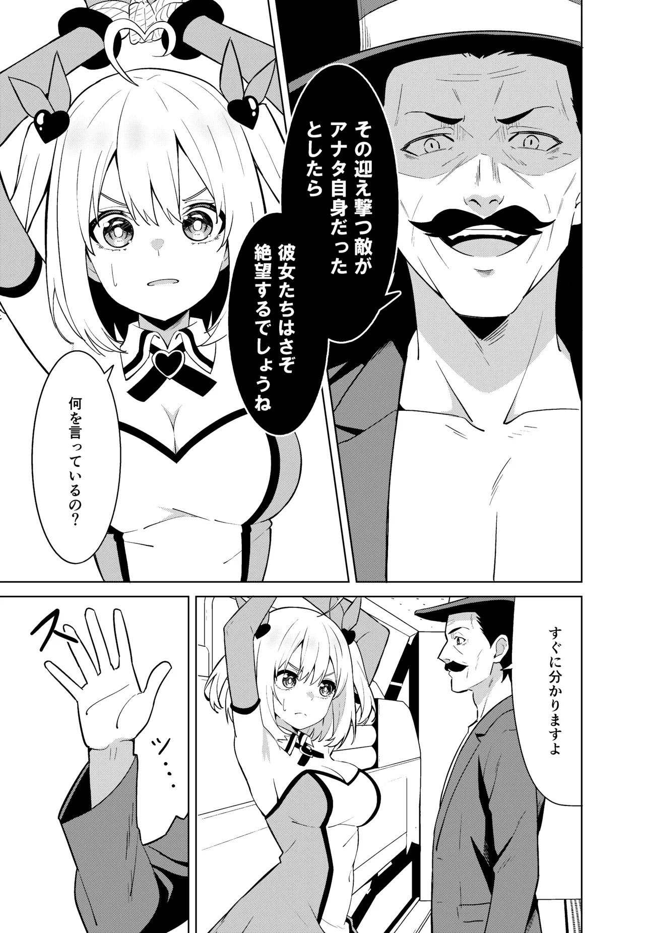Mahou Shoujo Ryakudatsu page 7 full