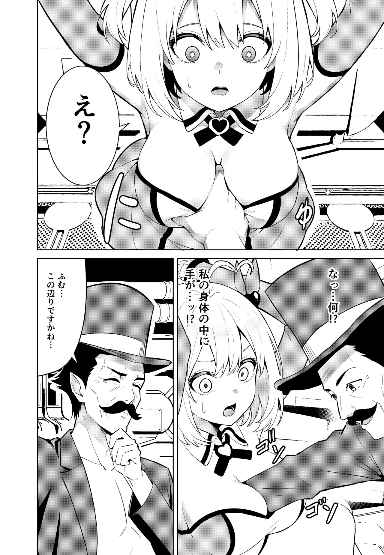 Mahou Shoujo Ryakudatsu page 8 full