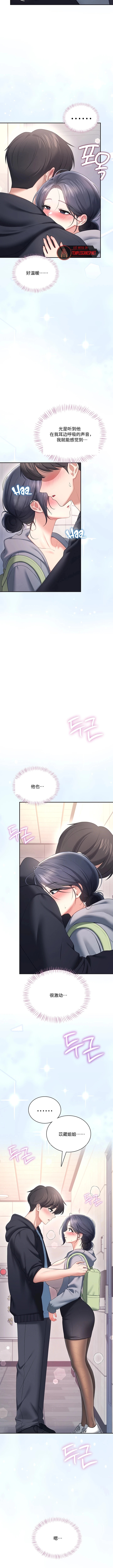 飞机杯女神连线中 Wireless Onahole - Chapter 109-110 机翻 先行版 page 7 full